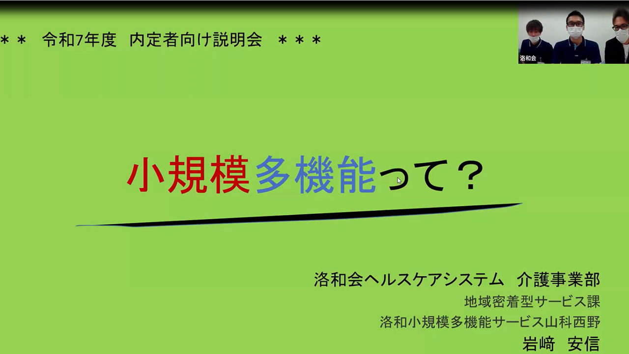 25卒向け サービス別説明会 小規模