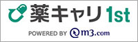 薬キャリ1st
